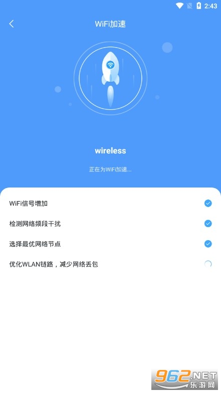 wifi好帮手官方版