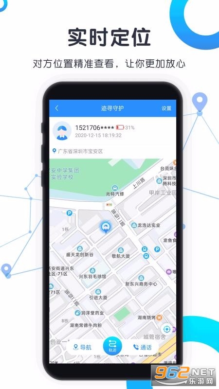 迹寻手机定位app