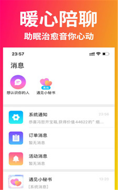 遇见星球app最新版下载 