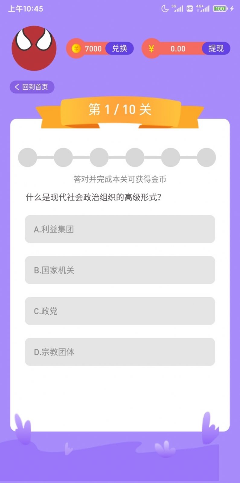 潮流答人app