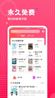 奇腐小说app