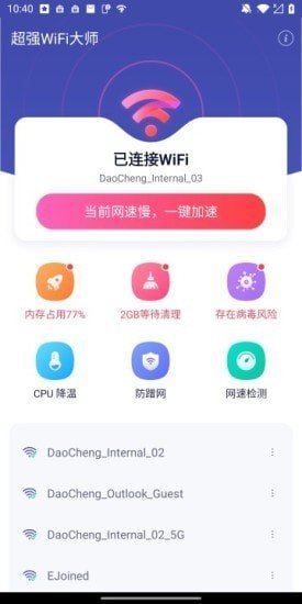 超强wifi大师手机版