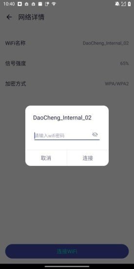 超强wifi大师手机版