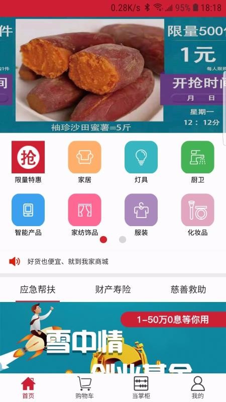 我家商城app官方版