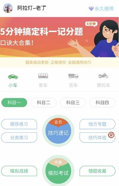 快书驾考app官方版 