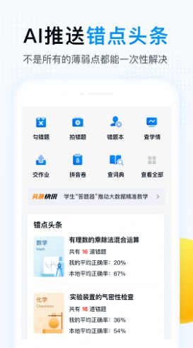 精教智学app