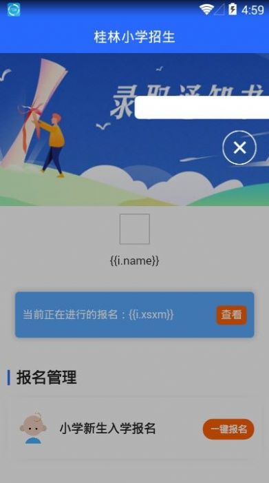 桂林小学招生app0.0.56