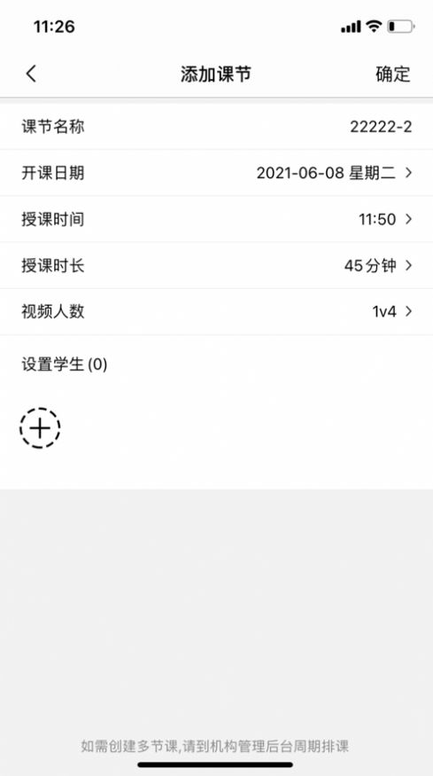 天赐云课堂app手机免费版 