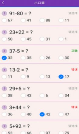 优选小学口算app