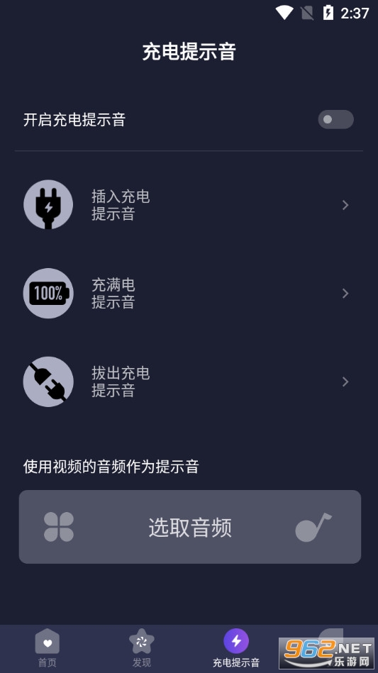 充电提示音来电秀app