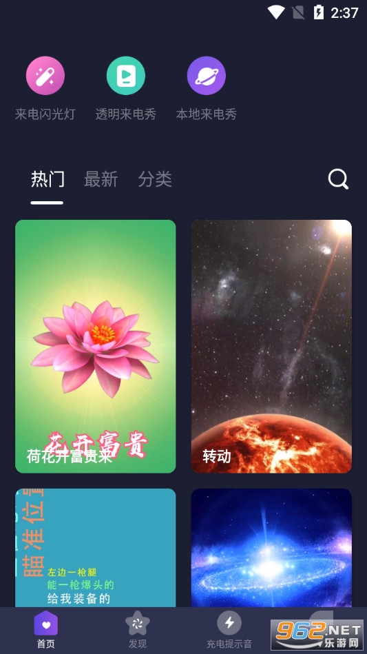 充电提示音来电秀app