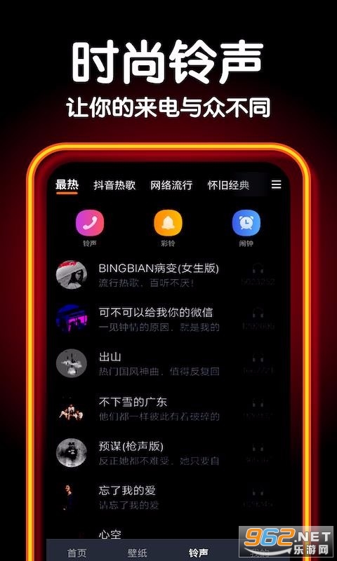 爱炫来电秀app