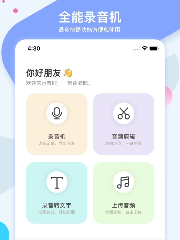 小熊录音