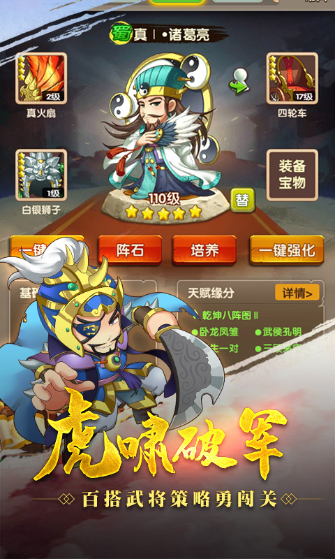 三国别乱来免费版