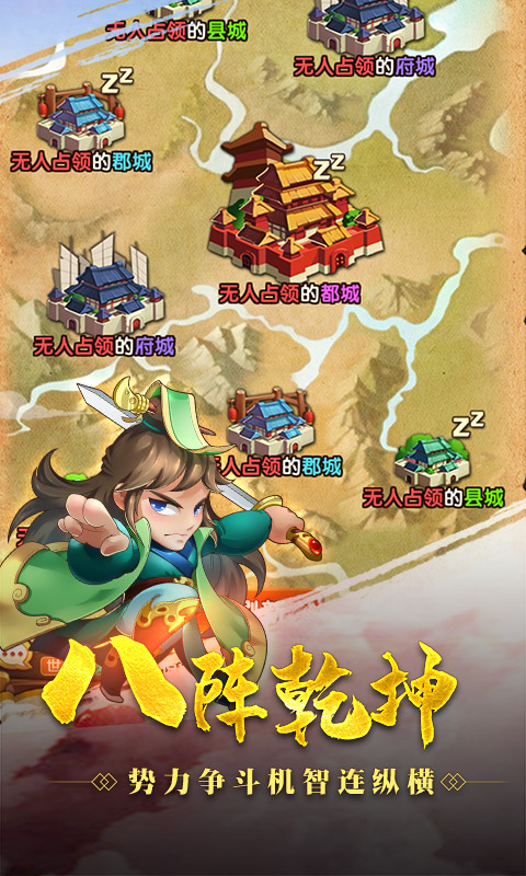 三国别乱来免费版