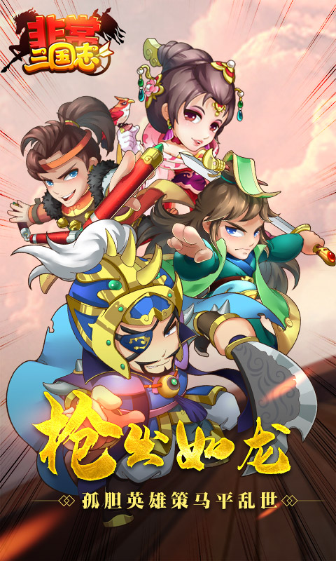 三国别乱来免费版