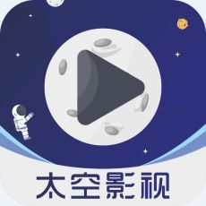 太空影视去广告去升级破解版