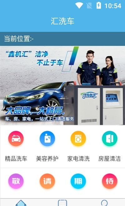 汇洗车