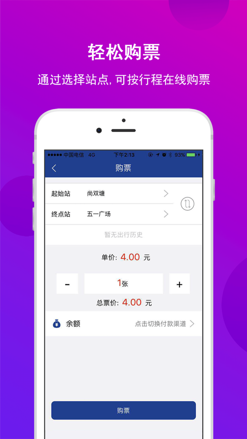 长沙地铁官方app最新版