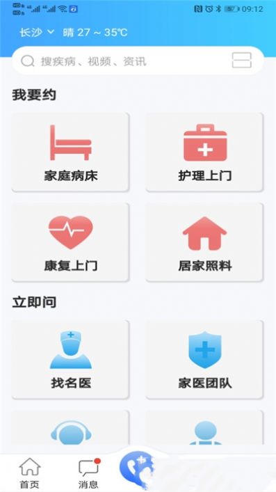 老龄健康app