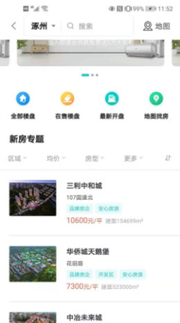 即速找房app