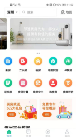 即速找房app