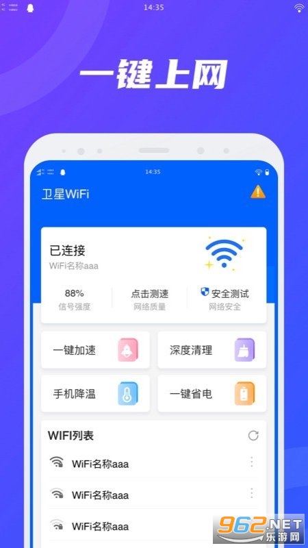 卫星wifi软件