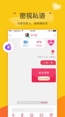 密恋匿名社交聊天app