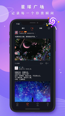 星空之遇app