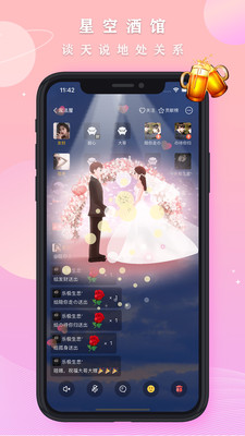 星空之遇app