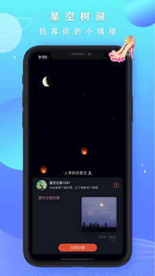 星空之遇app