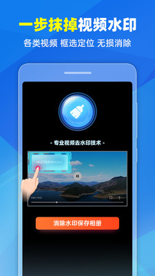 去水印pro王app