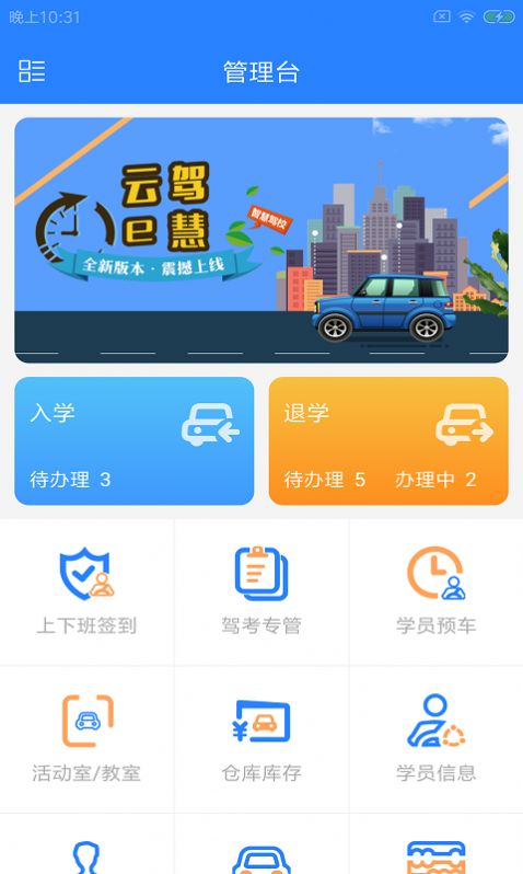 云驾e慧app