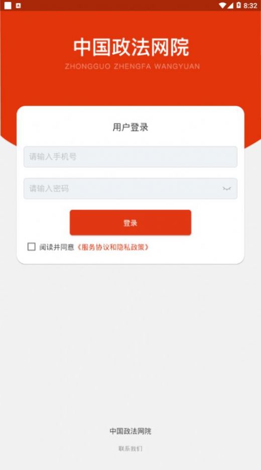 互联网十督查客户端