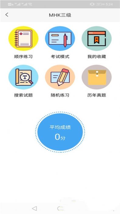 mhk口试通app