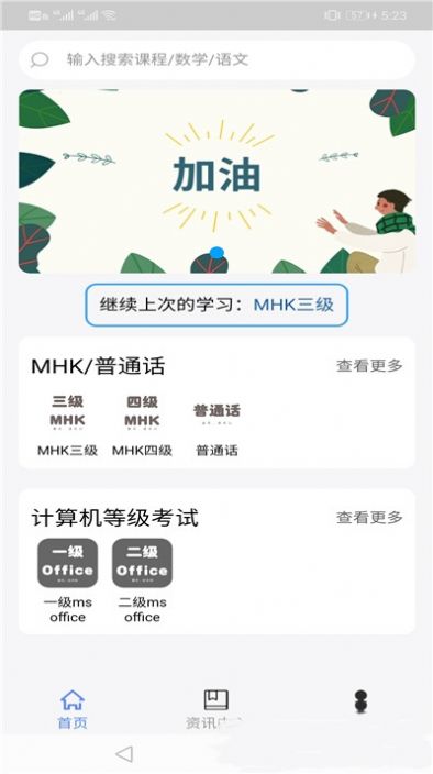 mhk口试通app