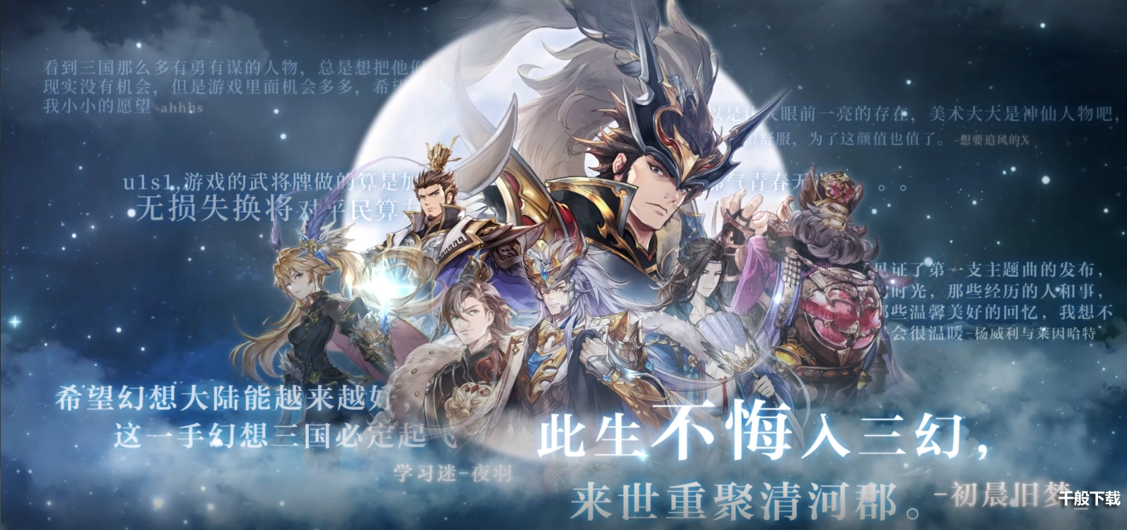 魂将“雷霆赵云”降临！三国志幻想大陆6.26周年庆典