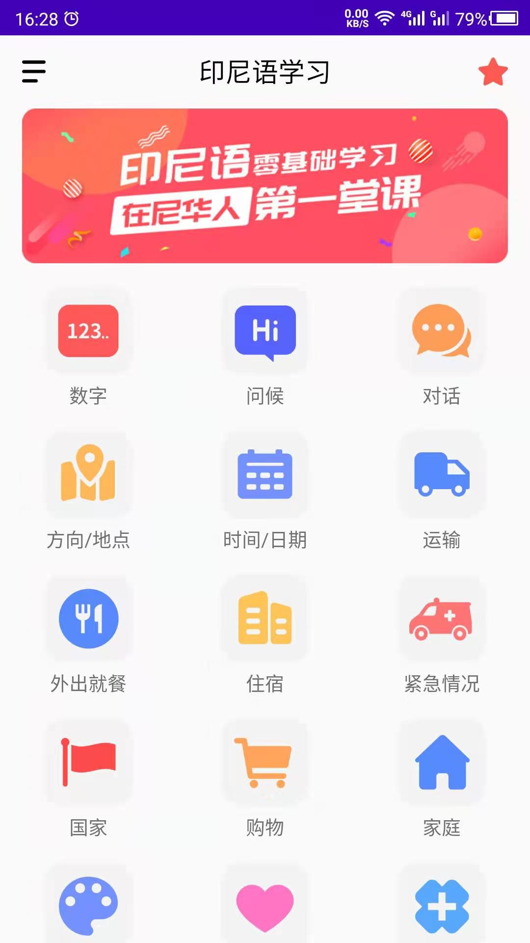 印尼语学习app