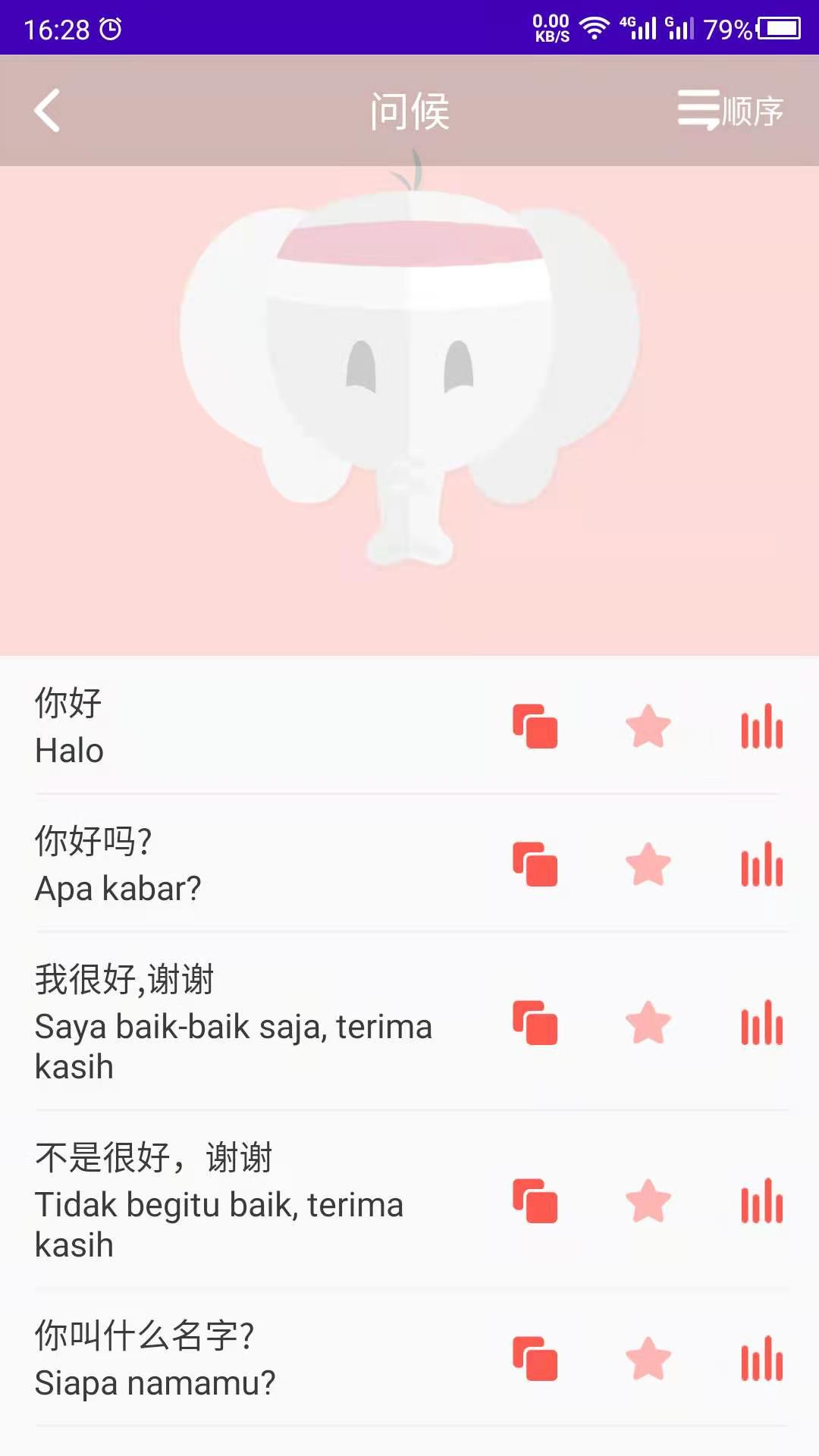 印尼语学习app