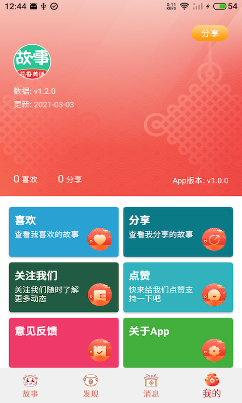 花香英语故事app