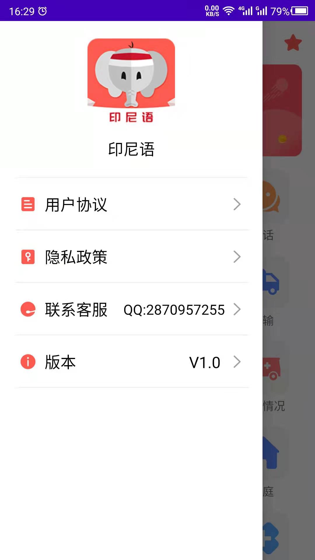 印尼语学习app