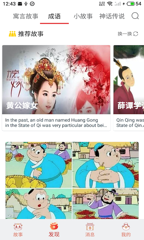 花香英语故事app