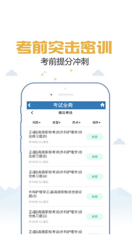 临床医学检验考试金典app