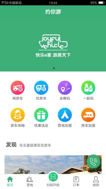 约你游app官方版