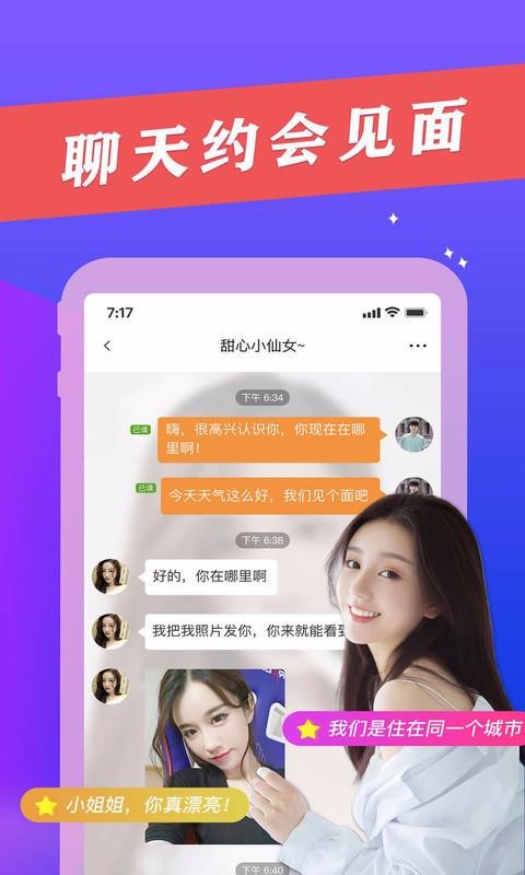 小闪爱一对一社交app