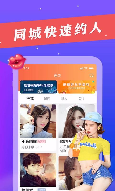 小闪爱一对一社交app