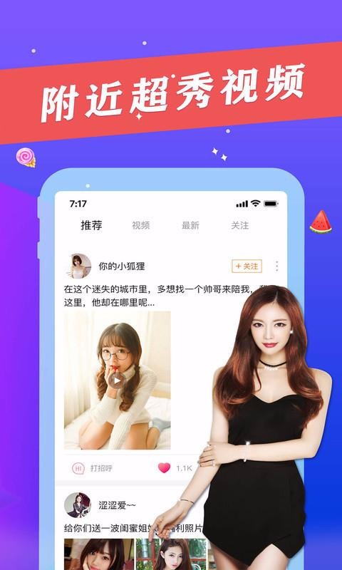 小闪爱一对一社交app