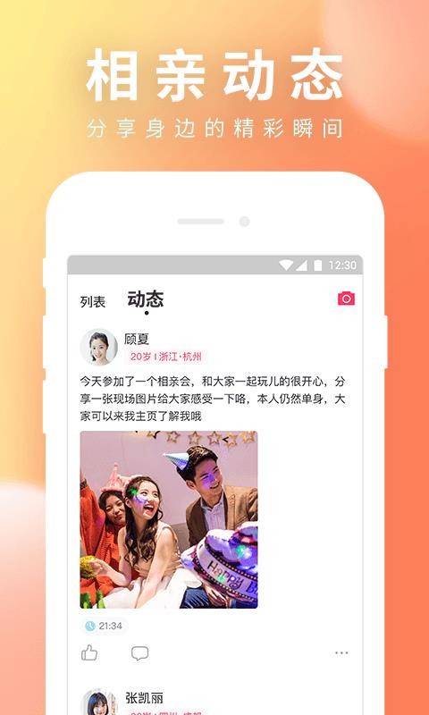 相亲宝app最新版