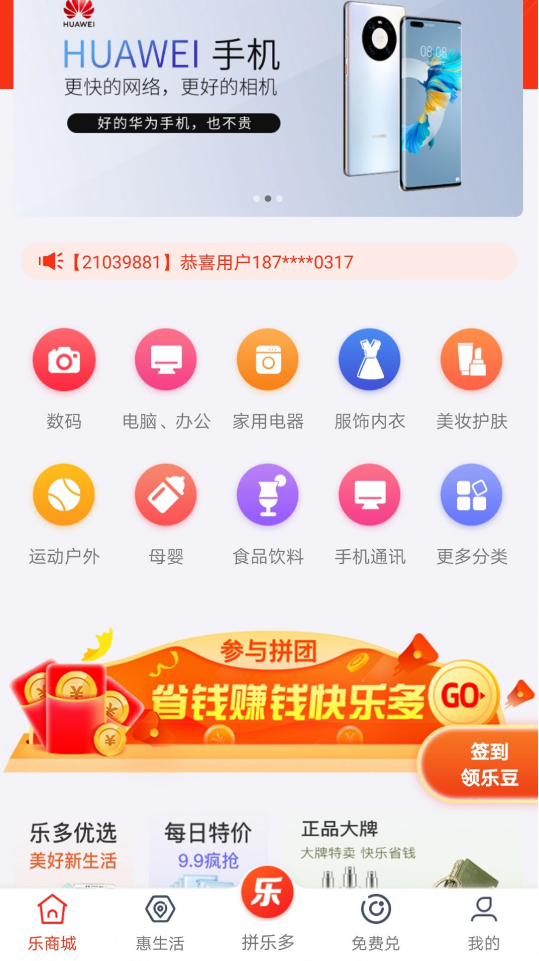 拼乐多app