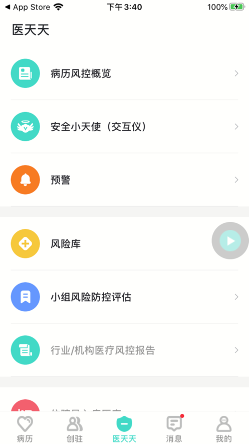 医天天app